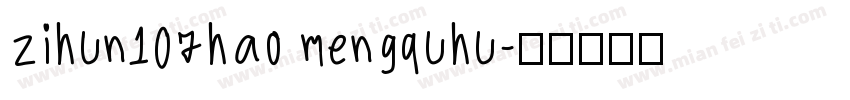 zihun107hao mengquhu字体转换